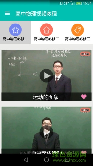 高中物理视频教程
