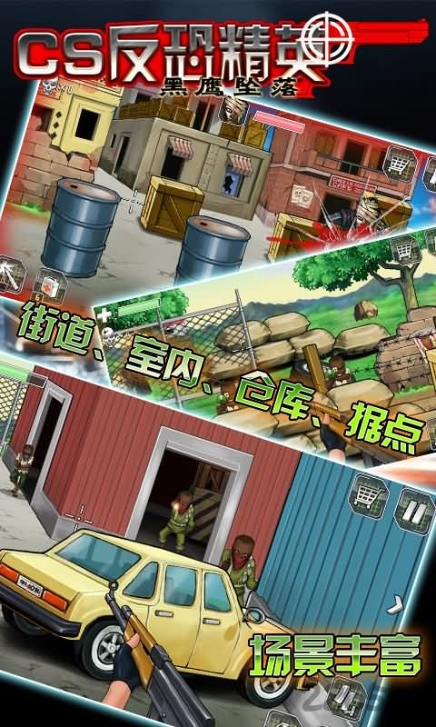 CS反恐精英 黑鹰坠落