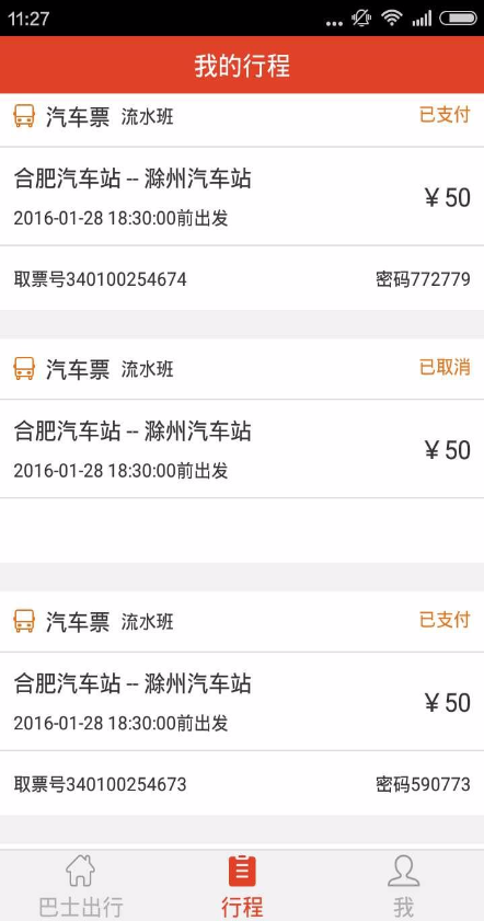 巴士同行