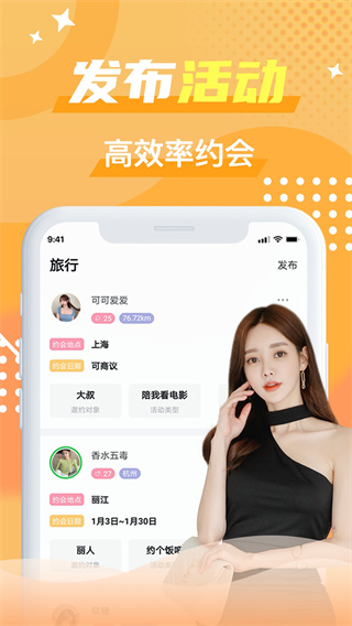 优友约伴交友