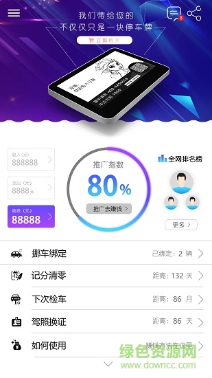 贝贝智能挪车