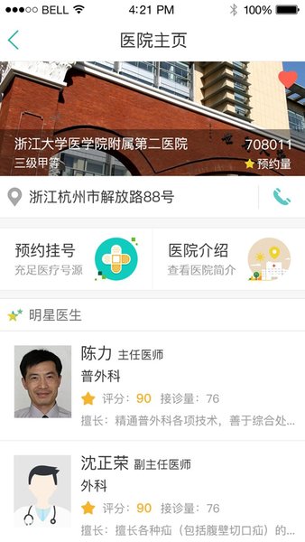 智慧医