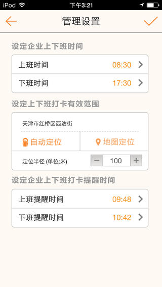 打卡助手