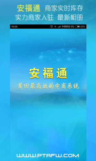 安福通分销