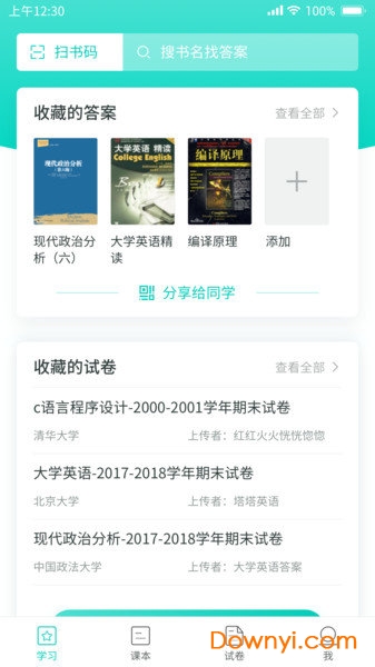 大学作业答案