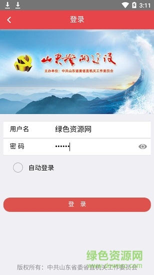 山东机关建设