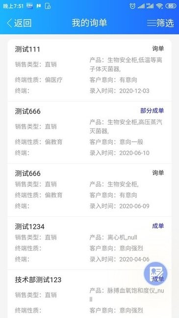 博科CRM