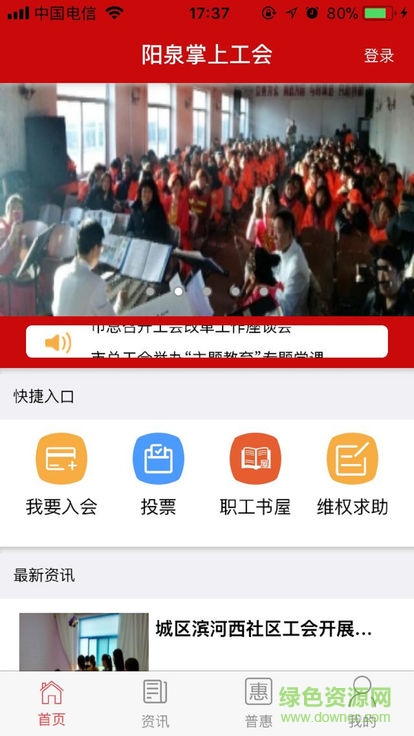 阳泉工会办公