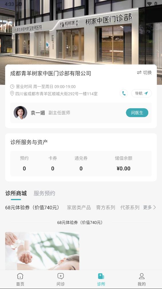 榕树家中医