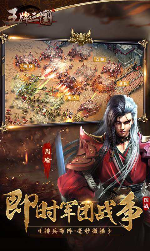 王牌三国