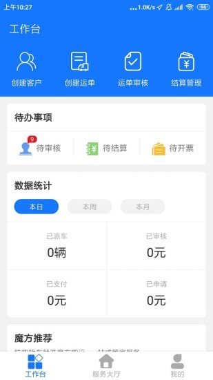 魔方货运企业版