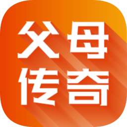 父母传奇