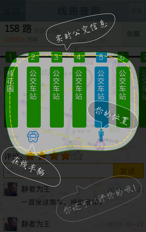 合肥掌上公交