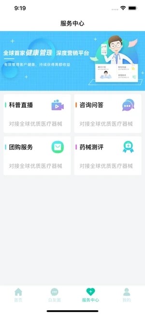 白拜拜医疗软件