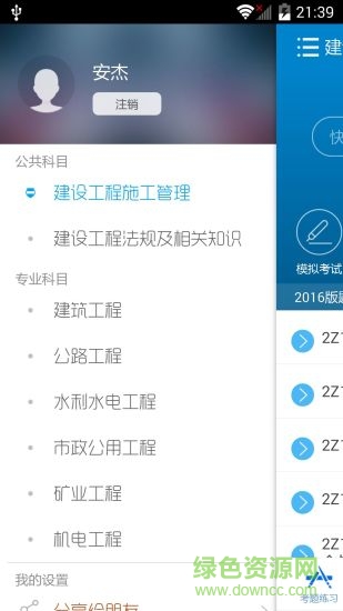 2019二级建造师