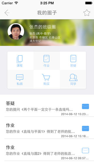 学习吧学生端