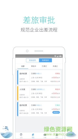 伟犇商旅