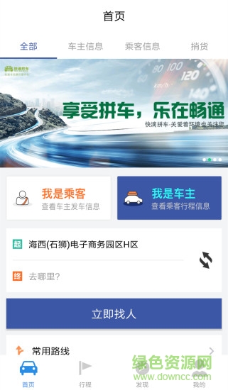 快滴拼车