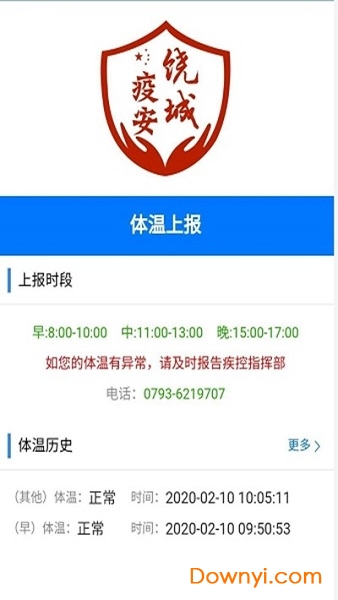 饶城疫安