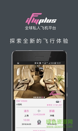 iFlyPlus爱飞嘉私人飞机平台