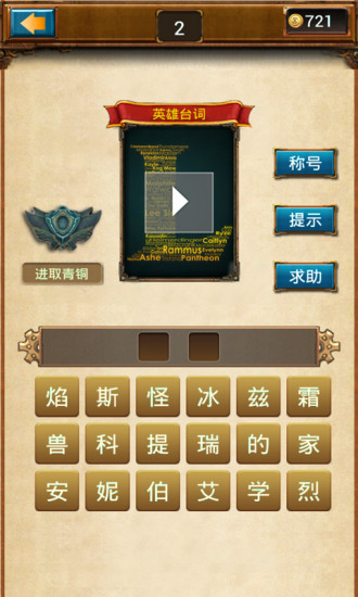 小智猜英雄