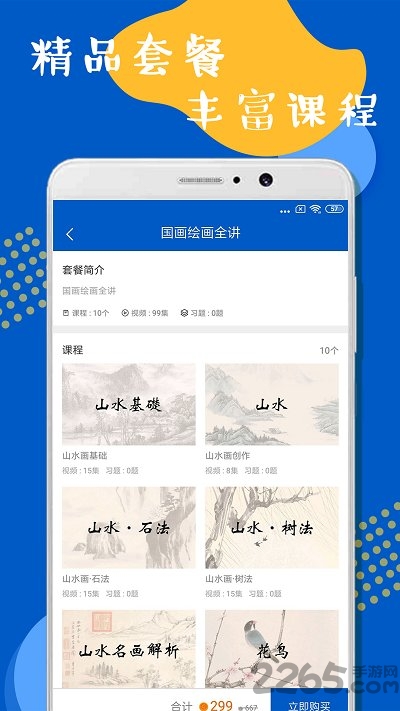 国画绘画全讲