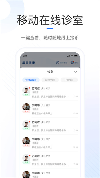 复星健康医生端