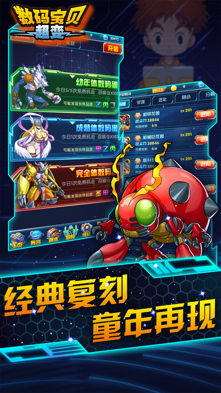 数码宝贝超变