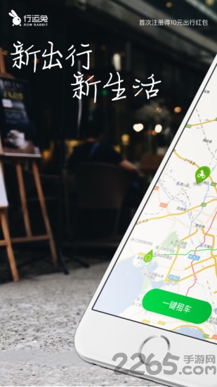 行运兔出行