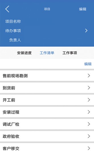 易梯安装企业版