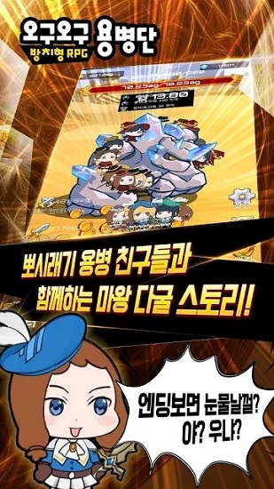 오구오구 용병단