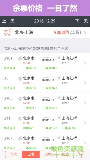 掌上火车票12306抢票