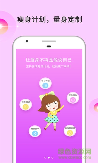 倩狐瘦身