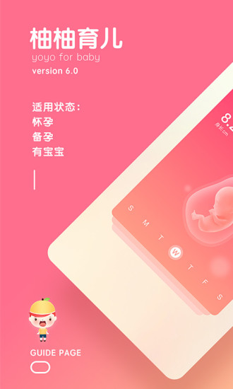 柚柚育儿怀孕母婴