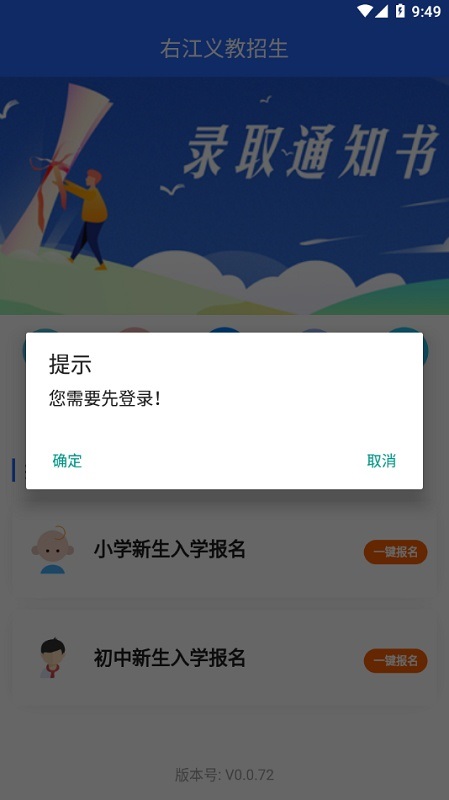 右江义教招生