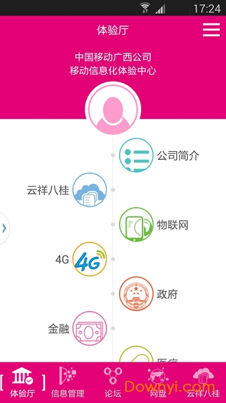 掌上体验厅