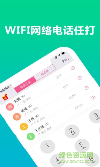 WIFI网络电话