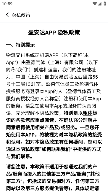 盈安达
