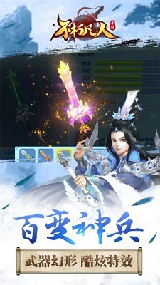 不朽凡人