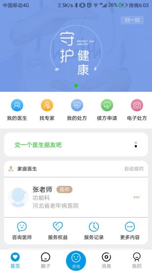 咱家健康