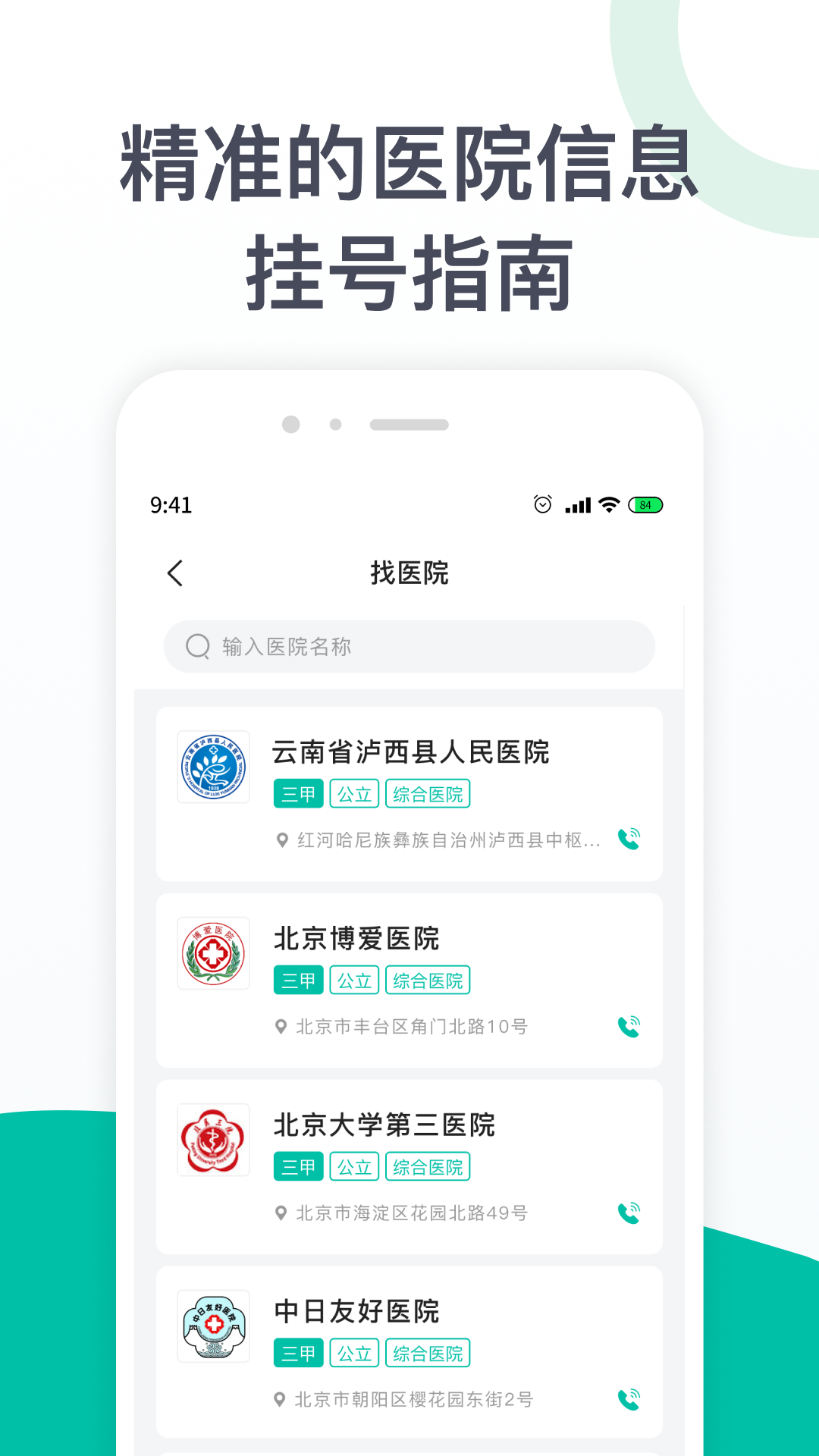 眼科医院挂号网