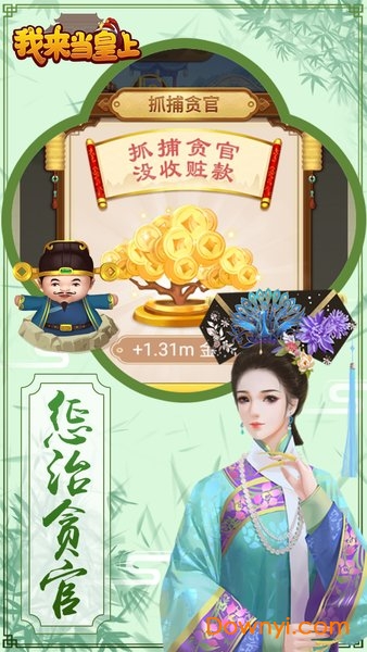 我来当皇上