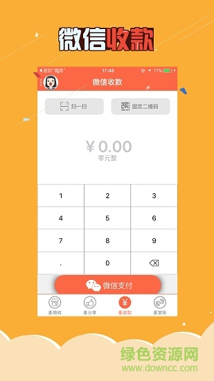 麦店商户版