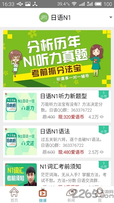 日语N1