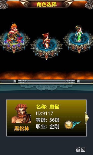 西游记Online