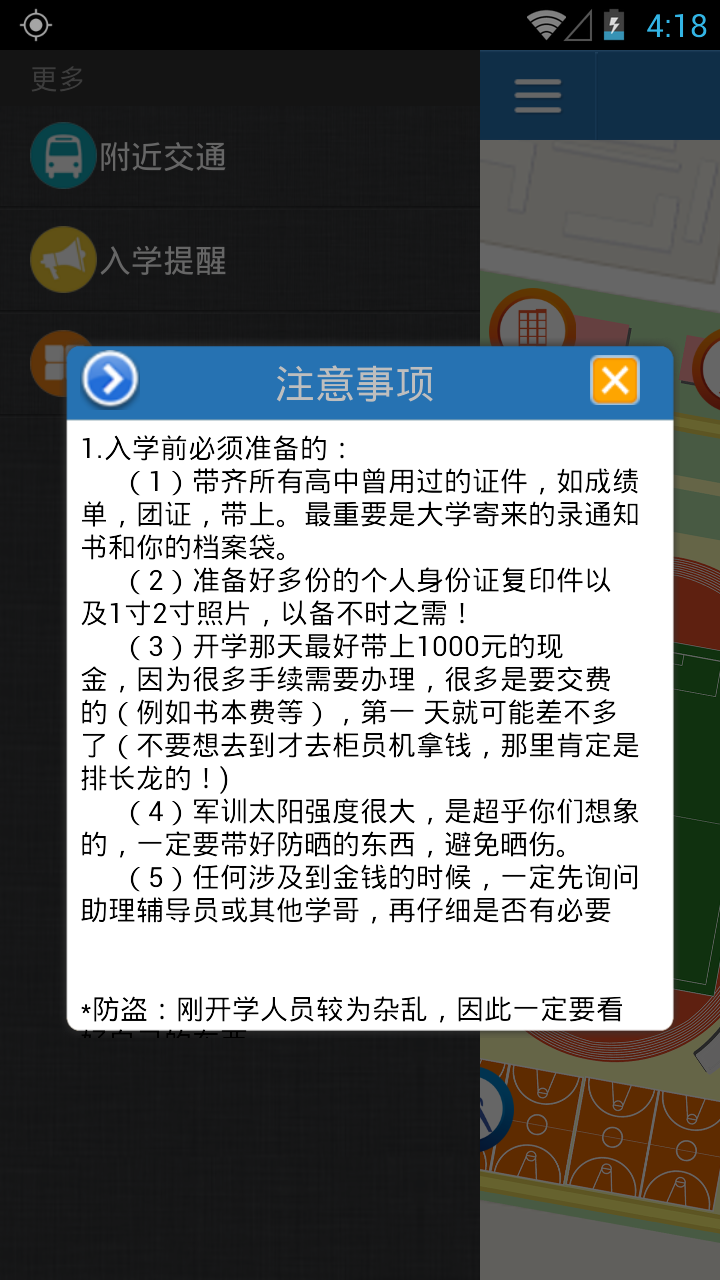 沈职导览地图