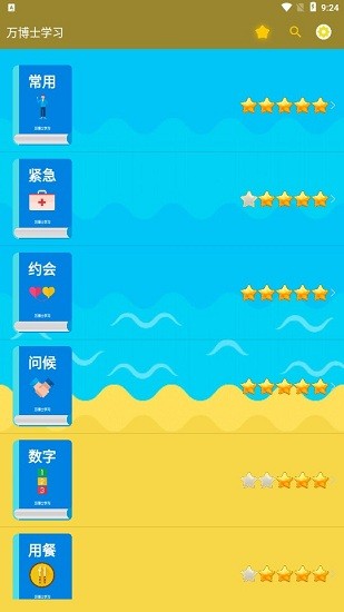 万博士学习