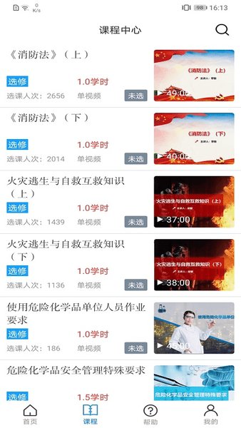 浙江安全生产网络学院