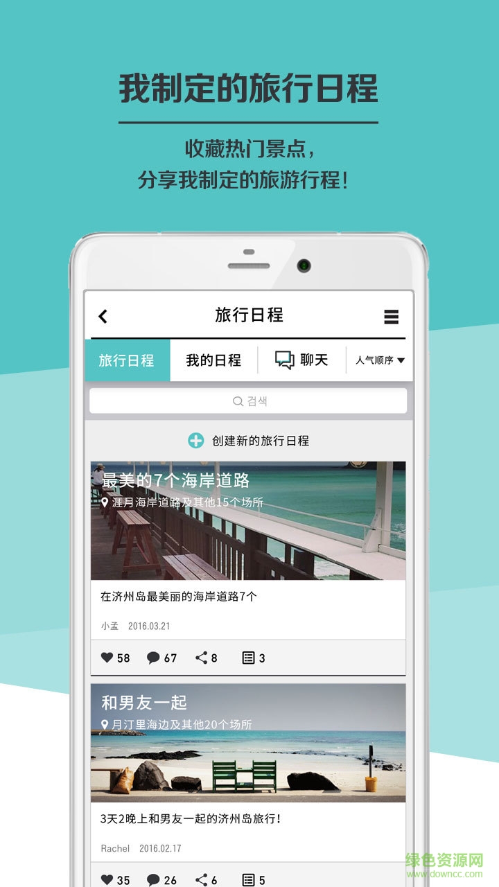 济州岛自由行攻略
