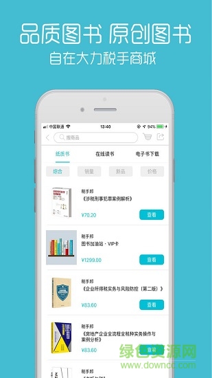 大力税手